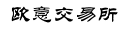 欧意App下载